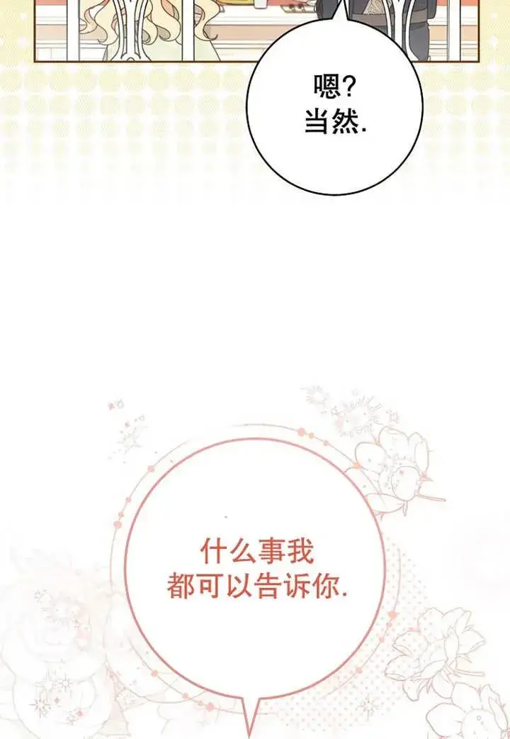 《请珍惜朋友》第24话图47