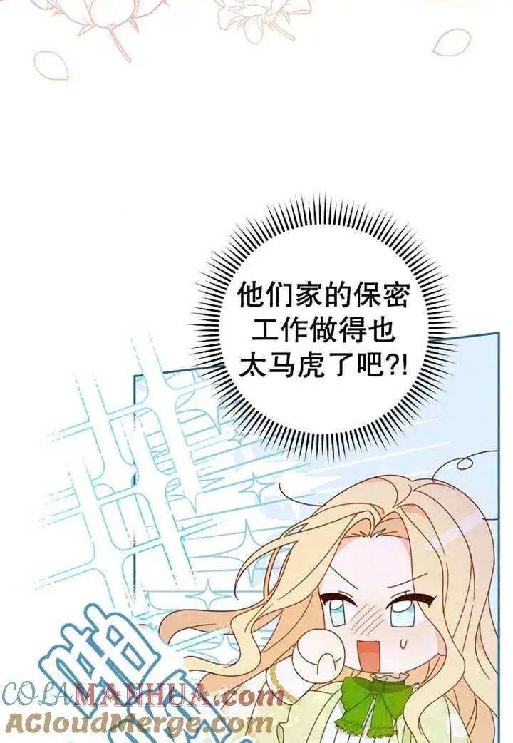 《请珍惜朋友》第24话图49