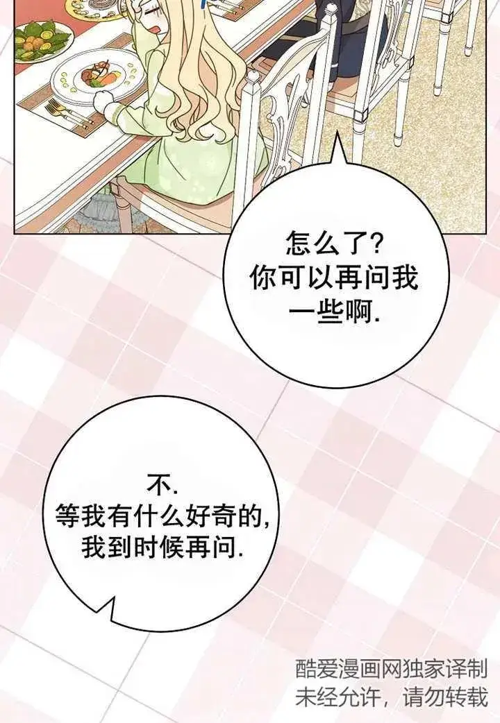 《请珍惜朋友》第24话图51