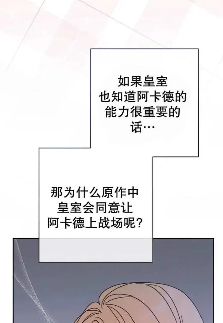 《请珍惜朋友》第24话图52