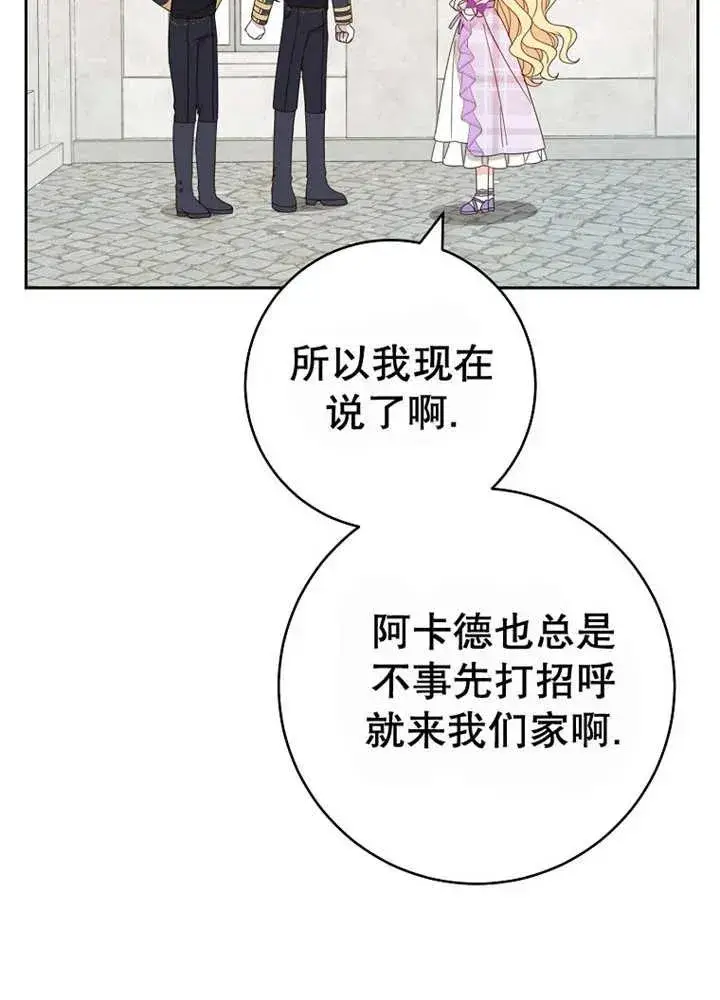 《请珍惜朋友》第24话图79