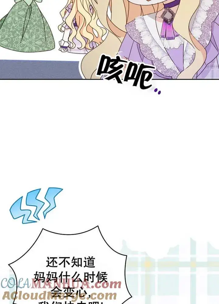 《请珍惜朋友》第24话图81