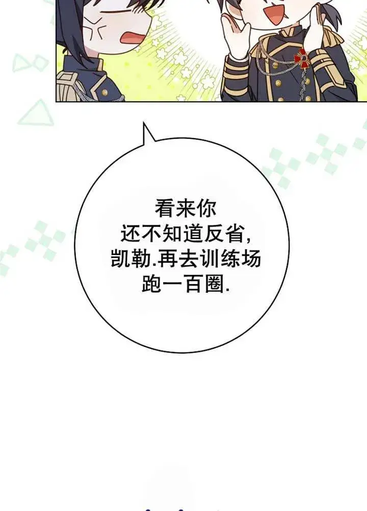 《请珍惜朋友》第24话图84