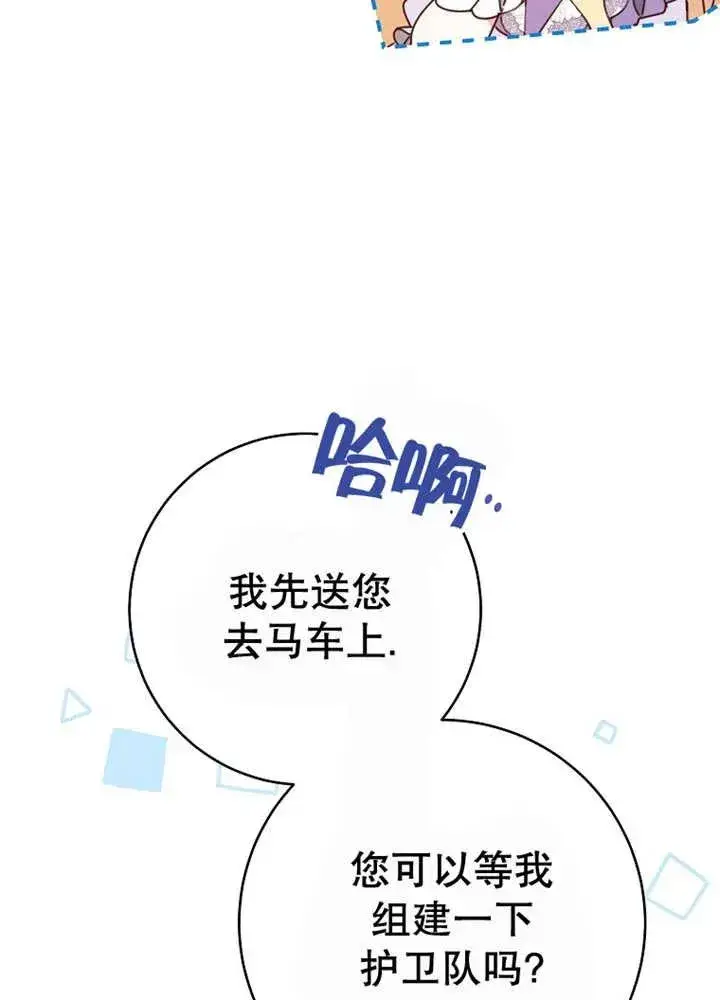 《请珍惜朋友》第24话图91