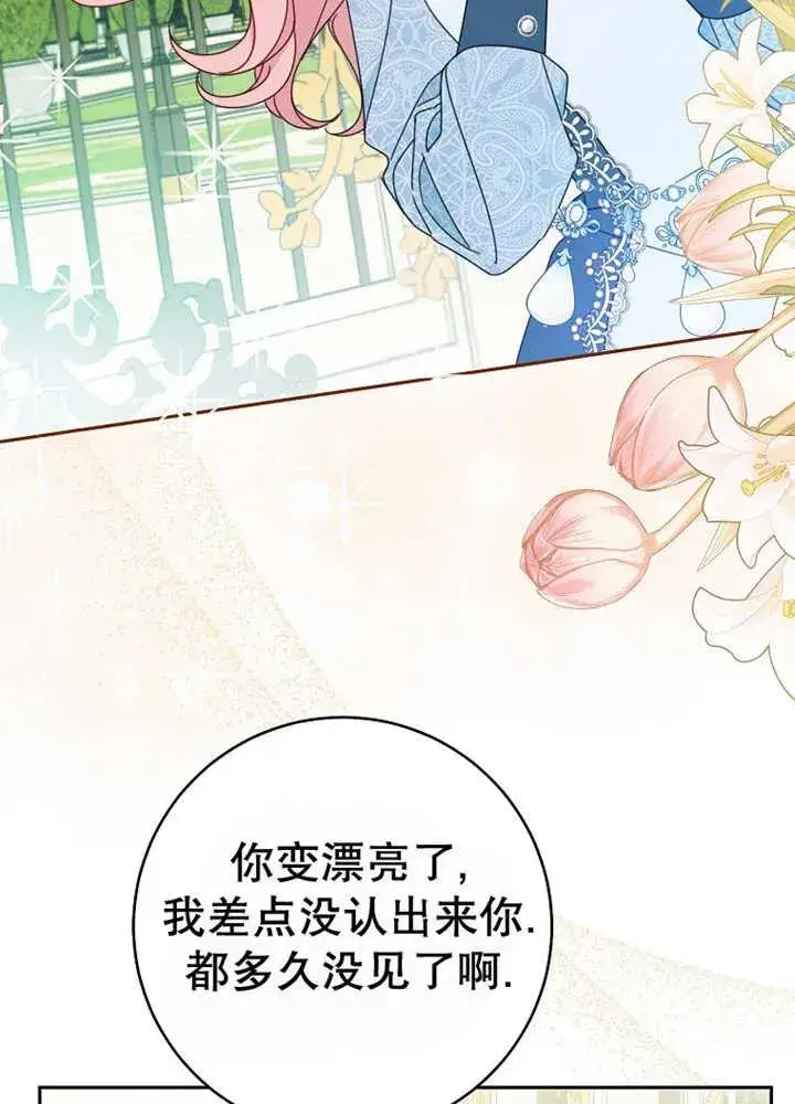 《请珍惜朋友》第24话图99