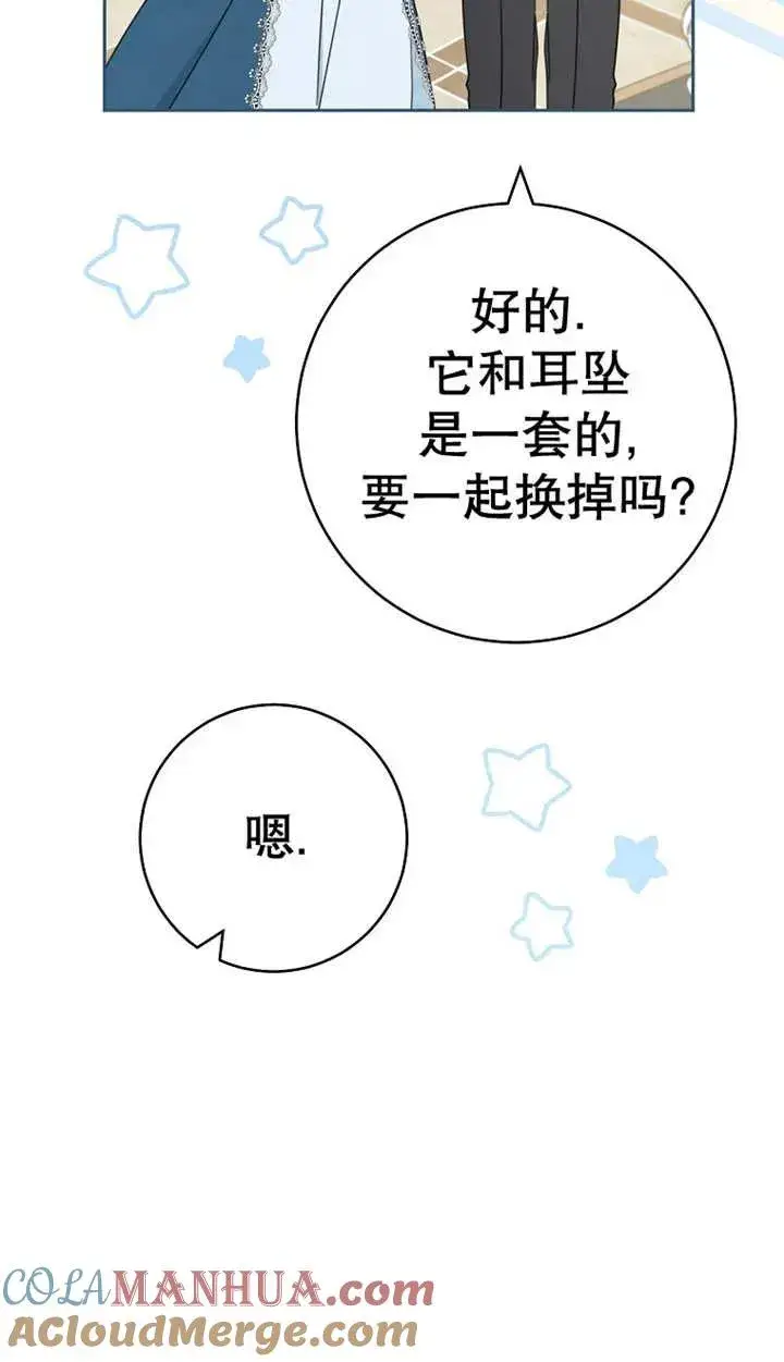 《请珍惜朋友》第25话图21