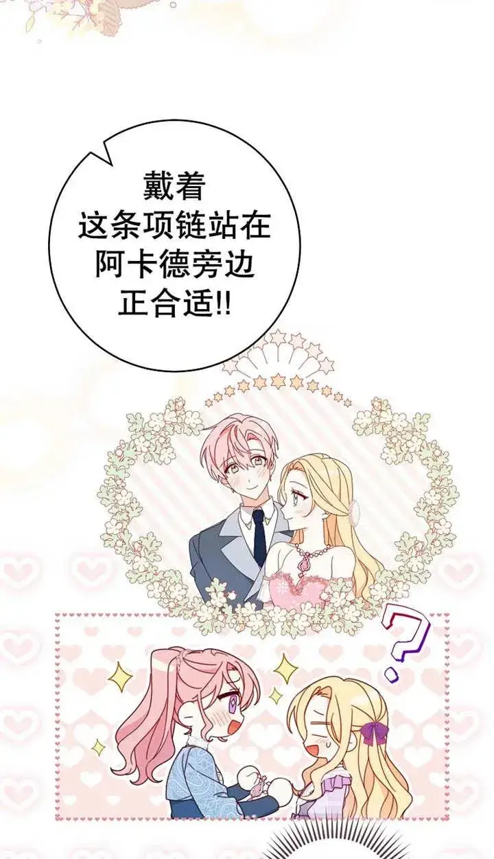 《请珍惜朋友》第25话图26