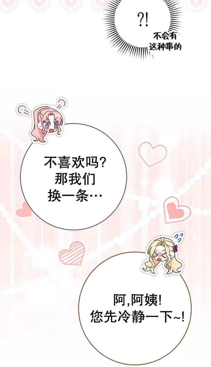 《请珍惜朋友》第25话图27