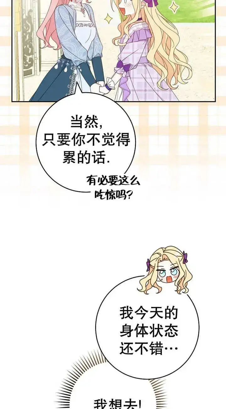 《请珍惜朋友》第25话图3