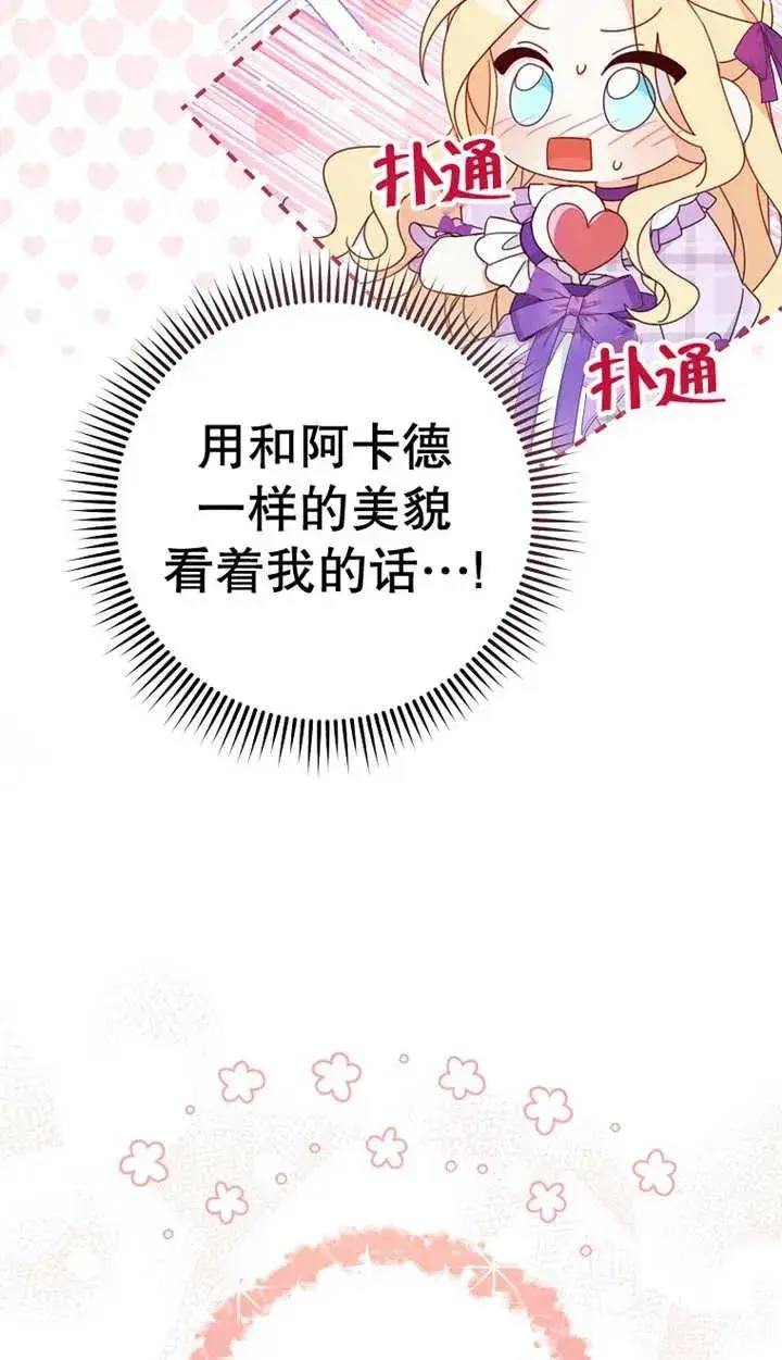 《请珍惜朋友》第25话图32