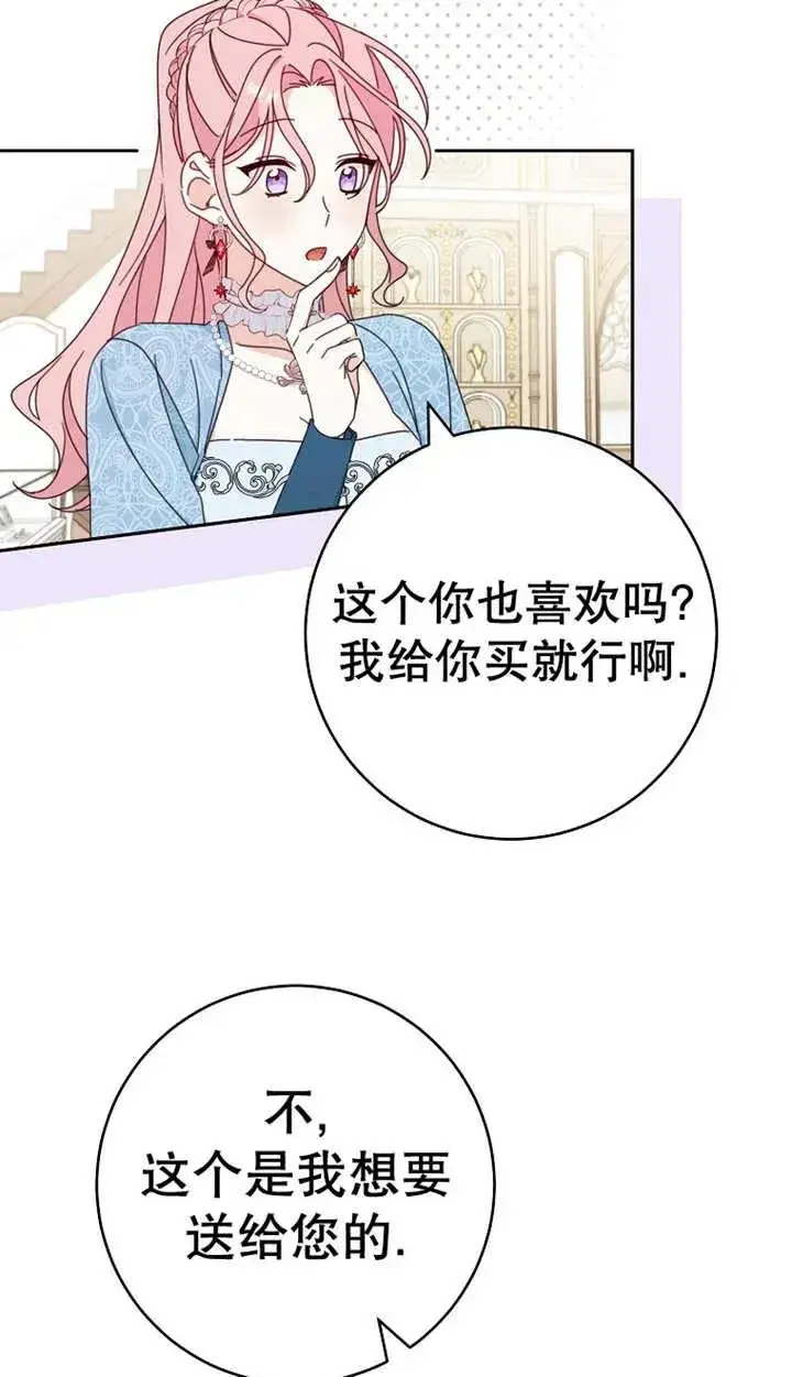 《请珍惜朋友》第25话图38
