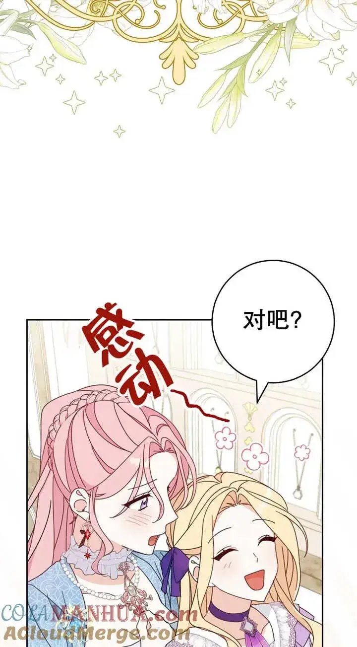 《请珍惜朋友》第25话图41