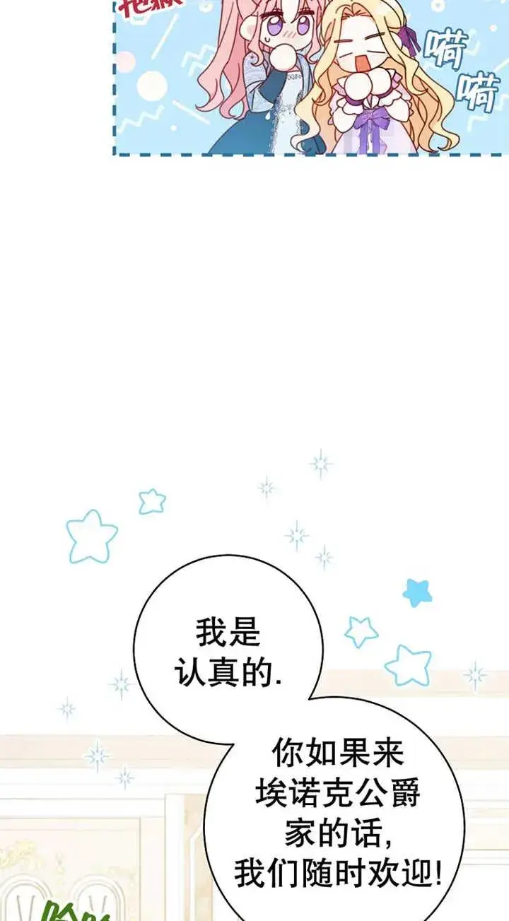 《请珍惜朋友》第25话图44