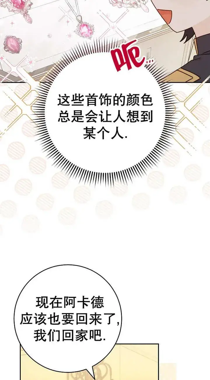 《请珍惜朋友》第25话图50
