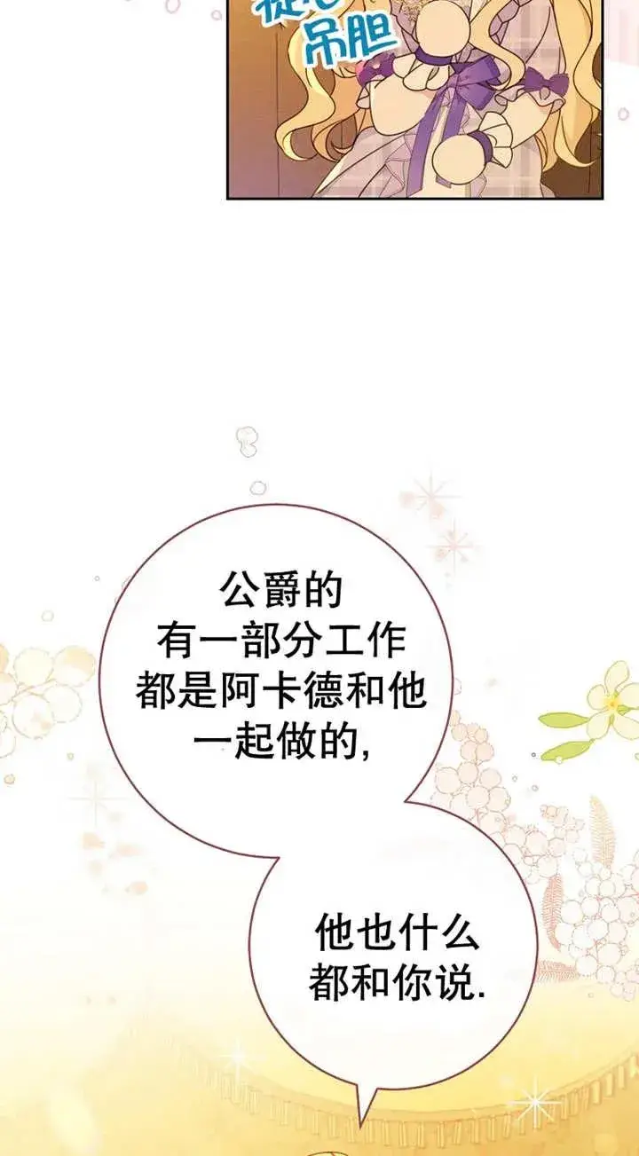 《请珍惜朋友》第25话图56