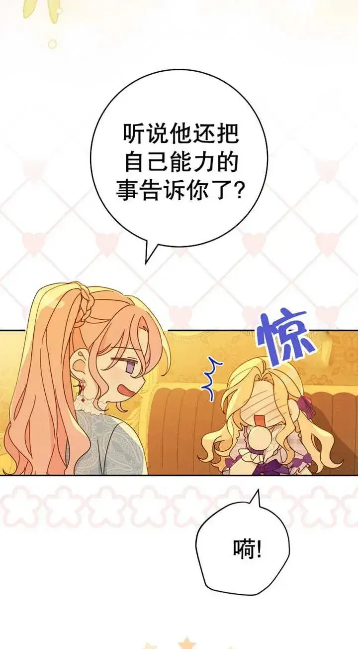 《请珍惜朋友》第25话图58