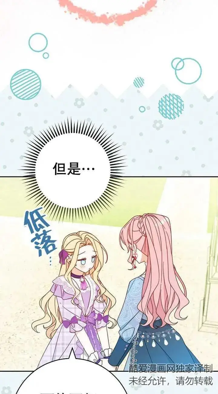 《请珍惜朋友》第25话图6