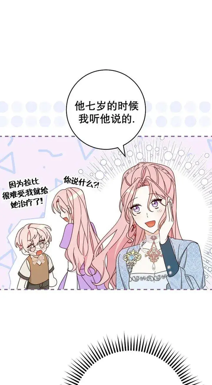 《请珍惜朋友》第25话图60