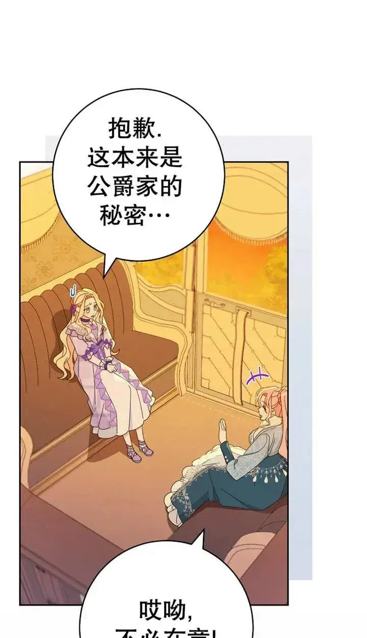 《请珍惜朋友》第25话图62