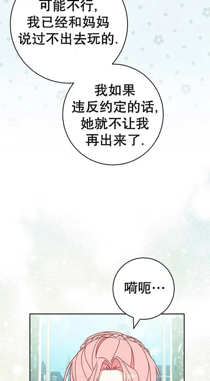 《请珍惜朋友》第25话图7