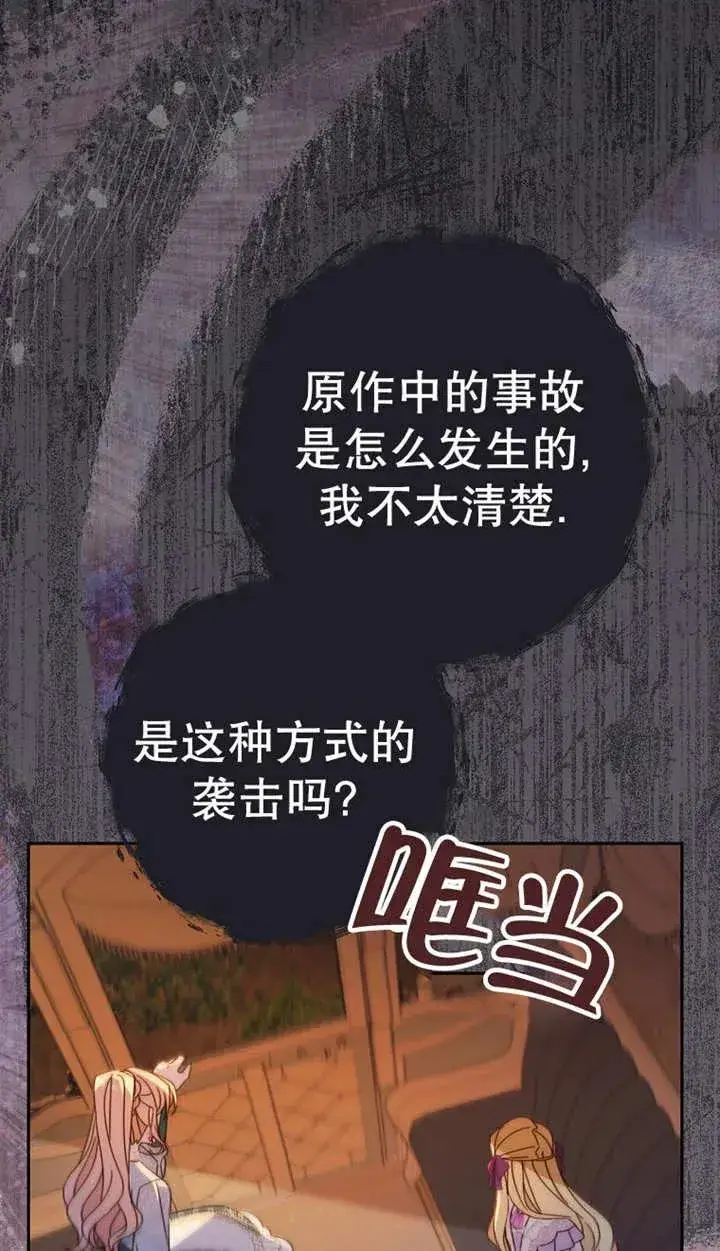 《请珍惜朋友》第25话图71