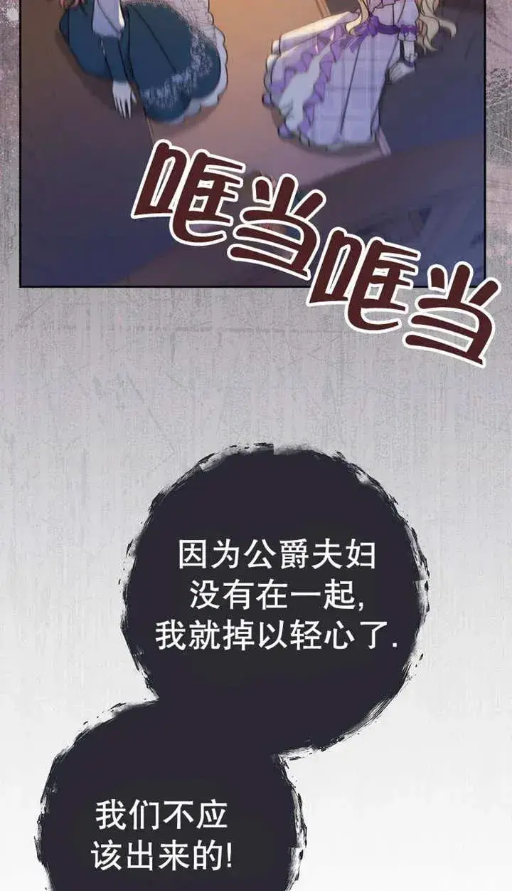 《请珍惜朋友》第25话图72