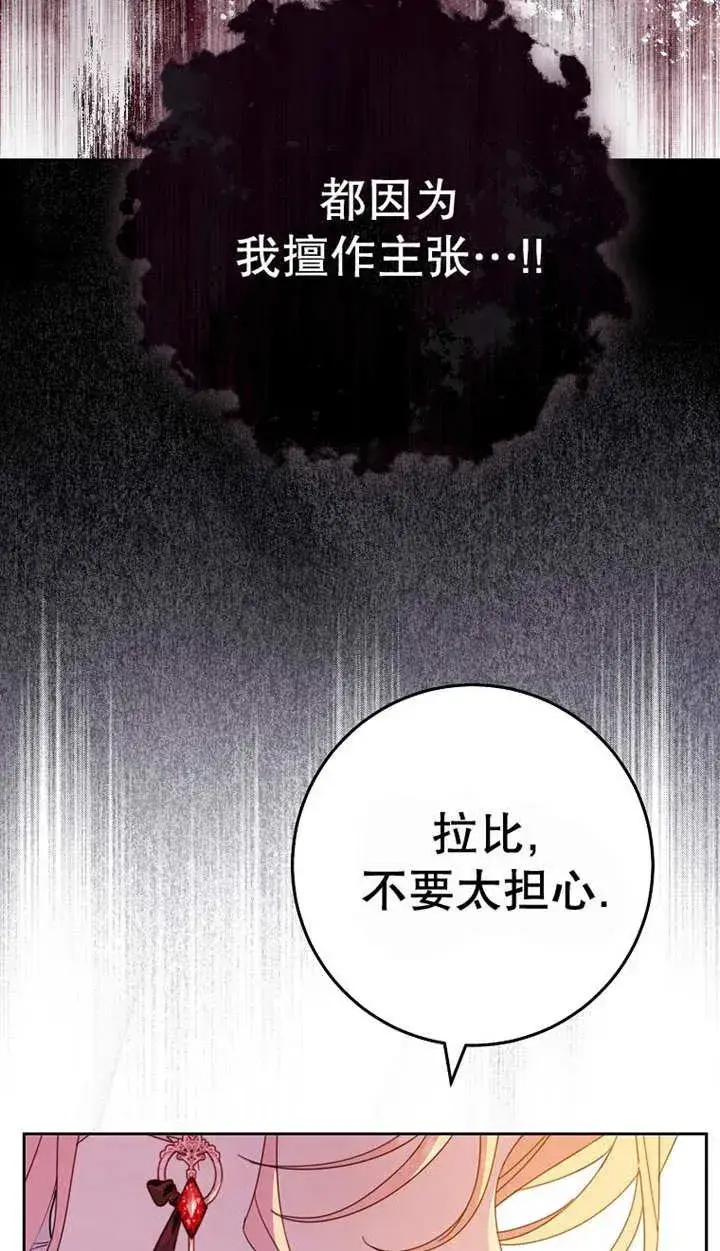 《请珍惜朋友》第25话图76