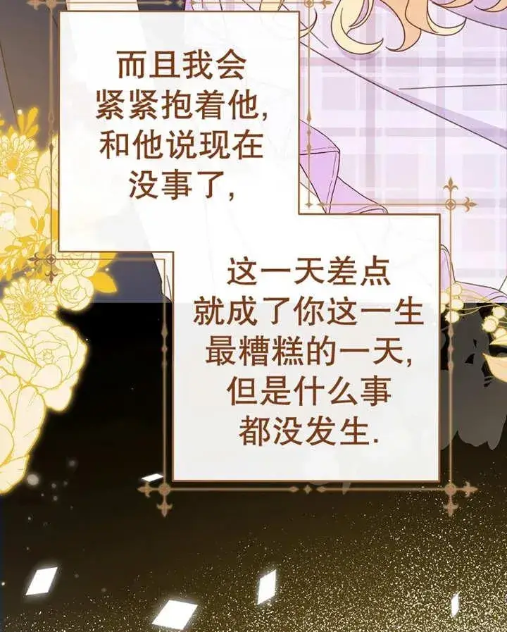 《请珍惜朋友》第25话图86