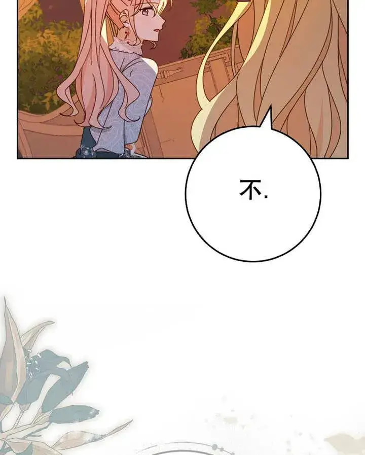 《请珍惜朋友》第25话图88