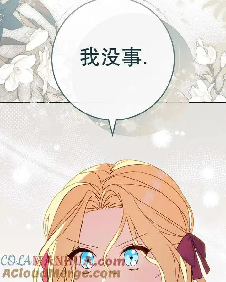 《请珍惜朋友》第25话图89