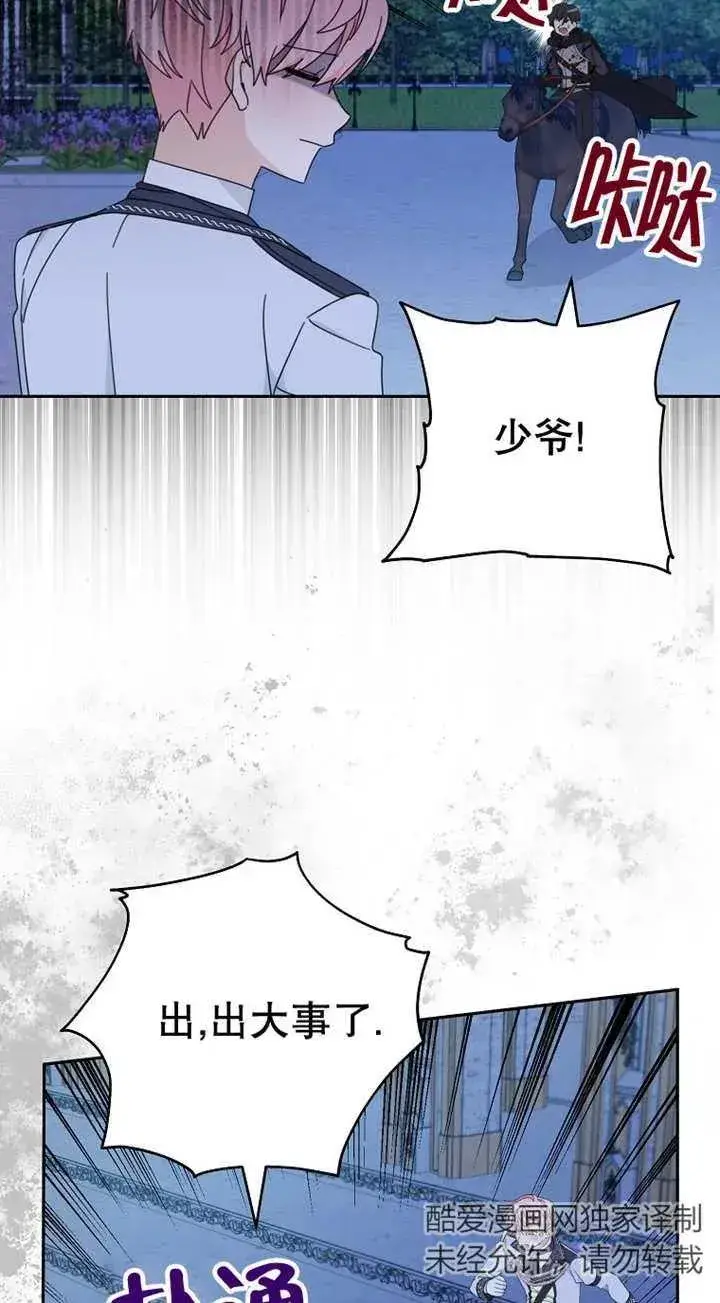 《请珍惜朋友》第26话图12