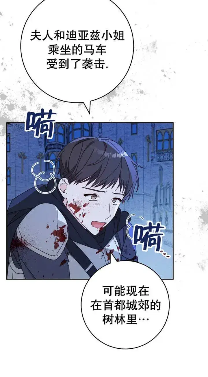 《请珍惜朋友》第26话图14