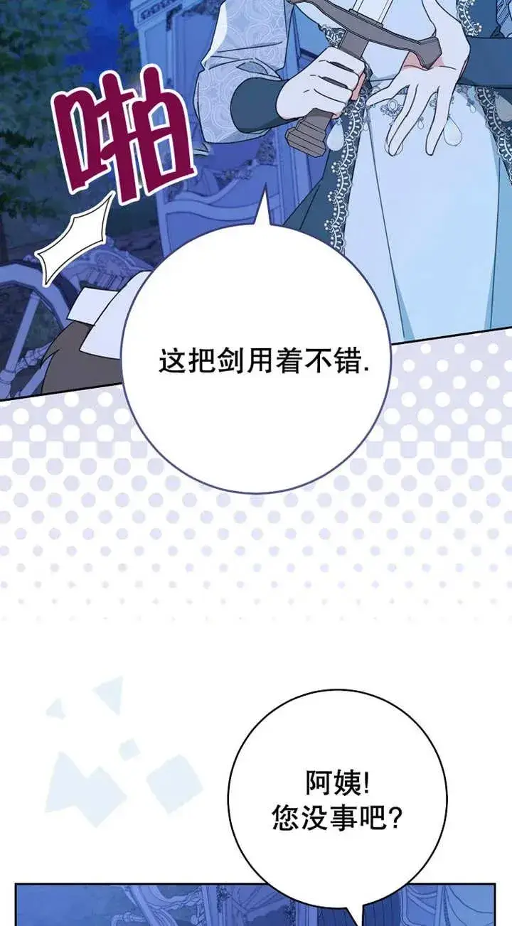 《请珍惜朋友》第26话图41