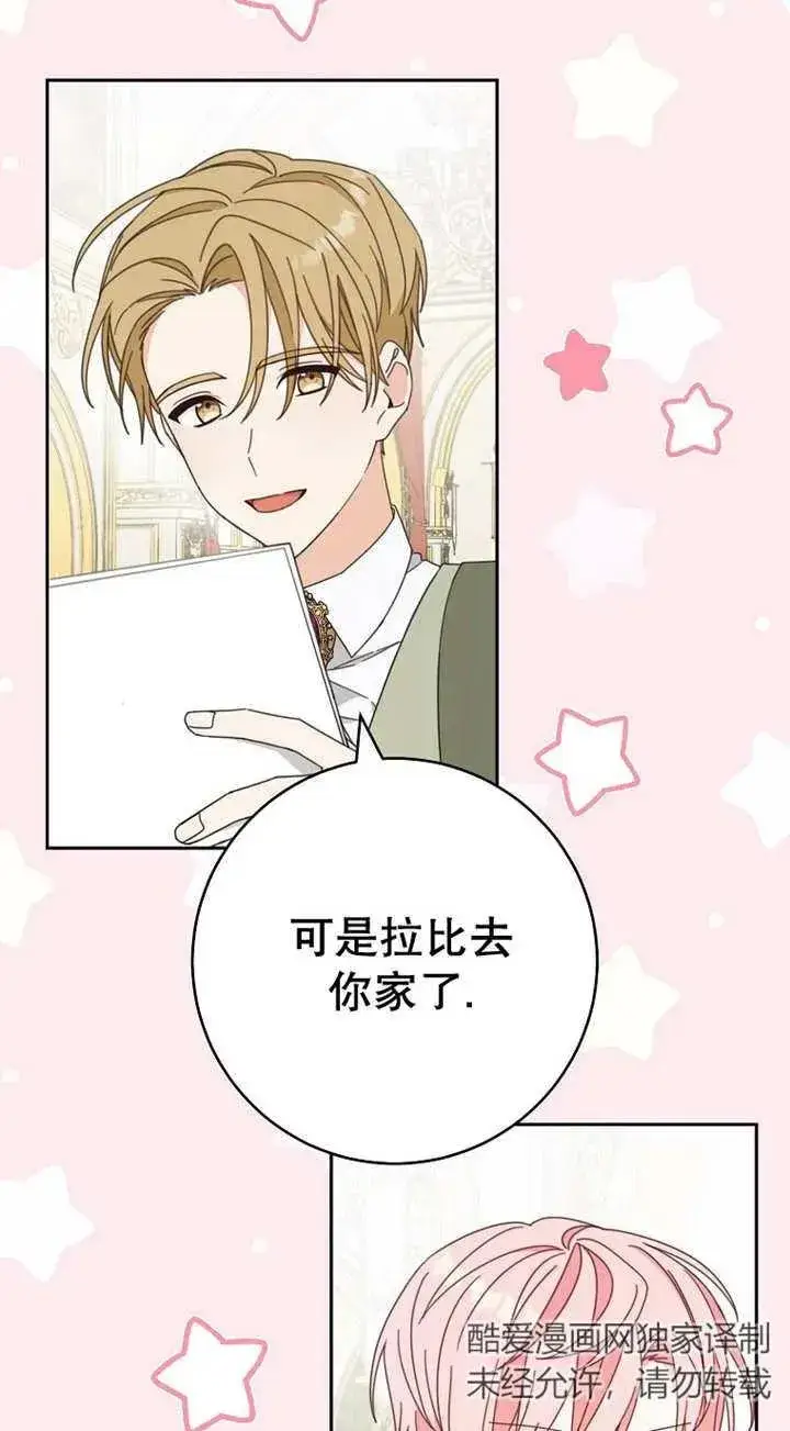 《请珍惜朋友》第26话图5