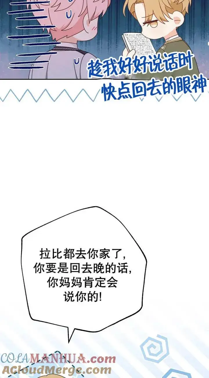 《请珍惜朋友》第26话图7
