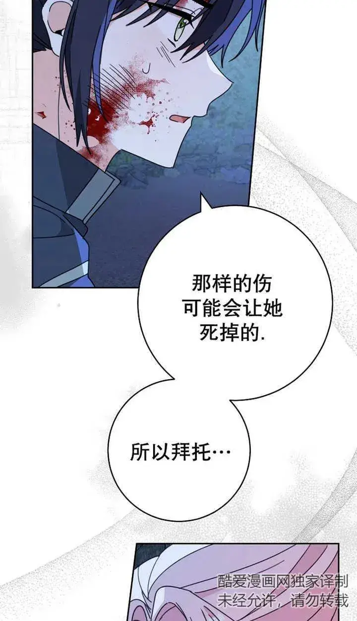 《请珍惜朋友》第27话图30