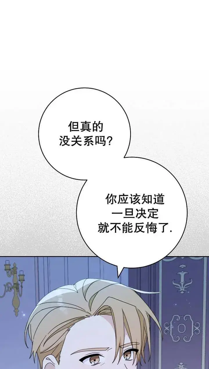 《请珍惜朋友》第27话图65