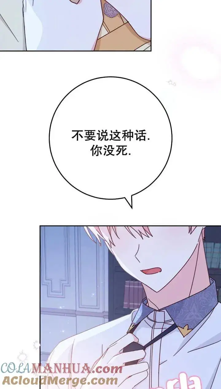 《请珍惜朋友》第27话图76