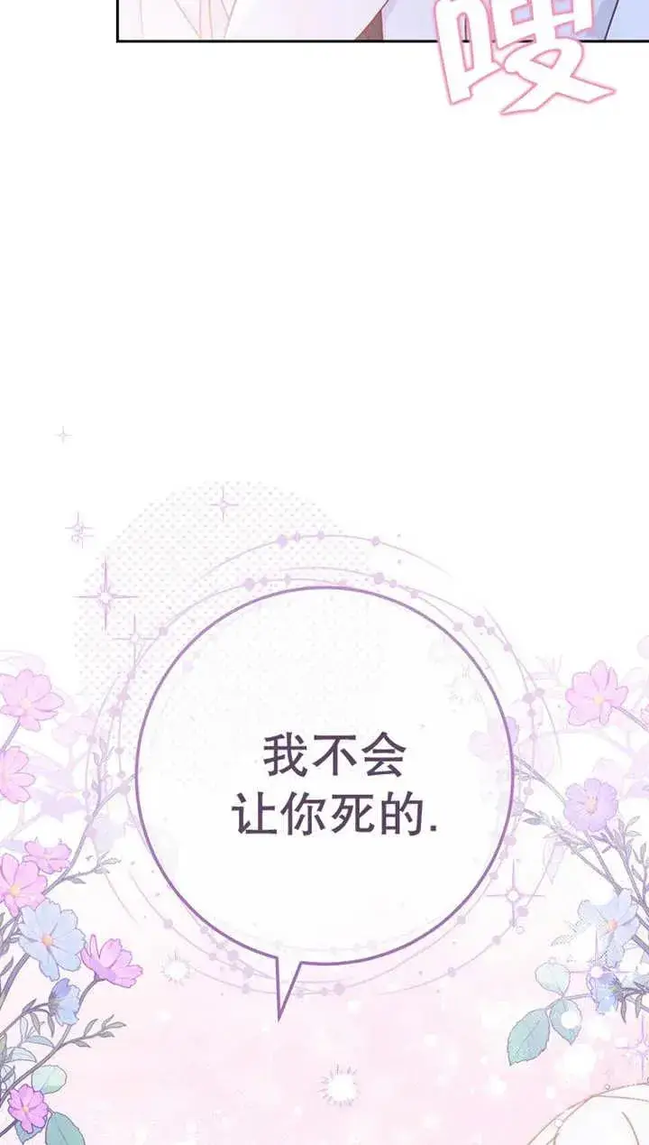 《请珍惜朋友》第27话图77