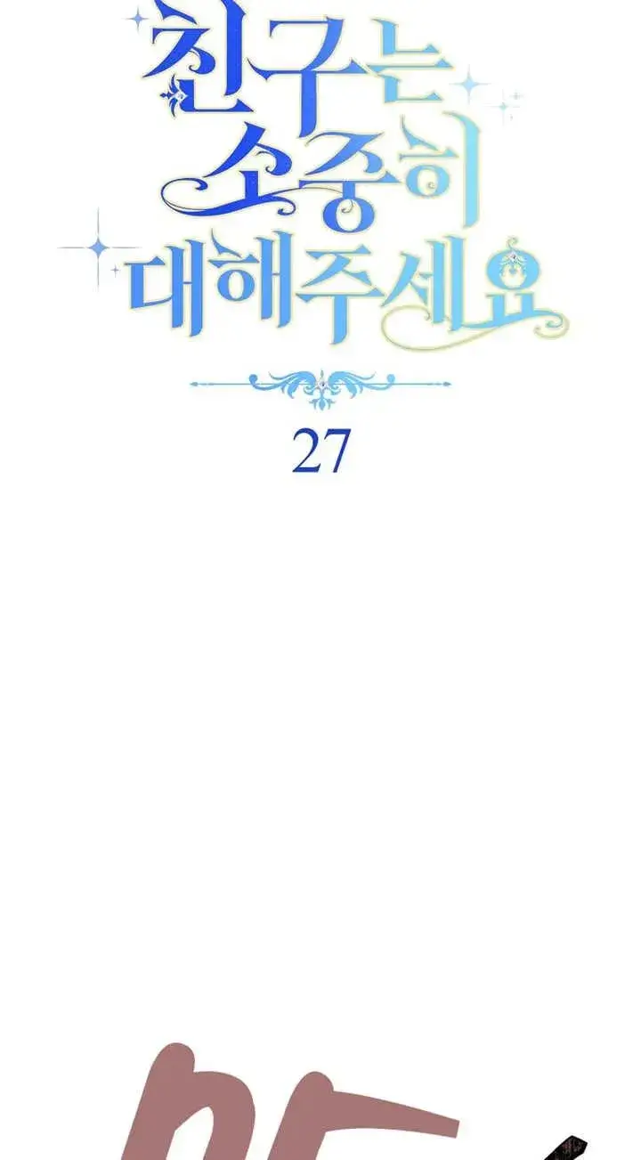 《请珍惜朋友》第27话图8