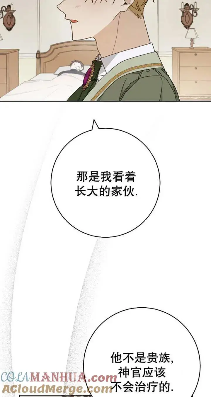 《请珍惜朋友》第28话图4
