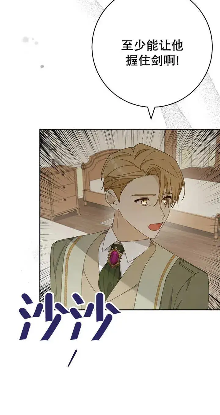 《请珍惜朋友》第28话图6