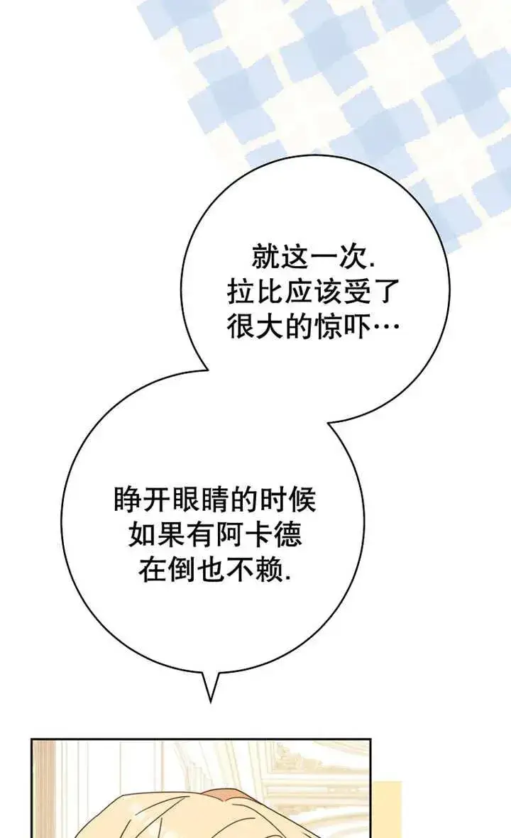 《请珍惜朋友》第28话图72
