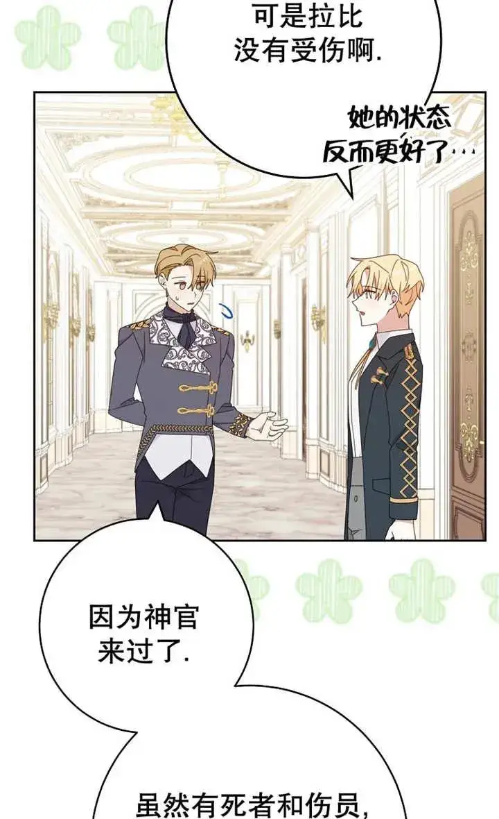 《请珍惜朋友》第28话图74