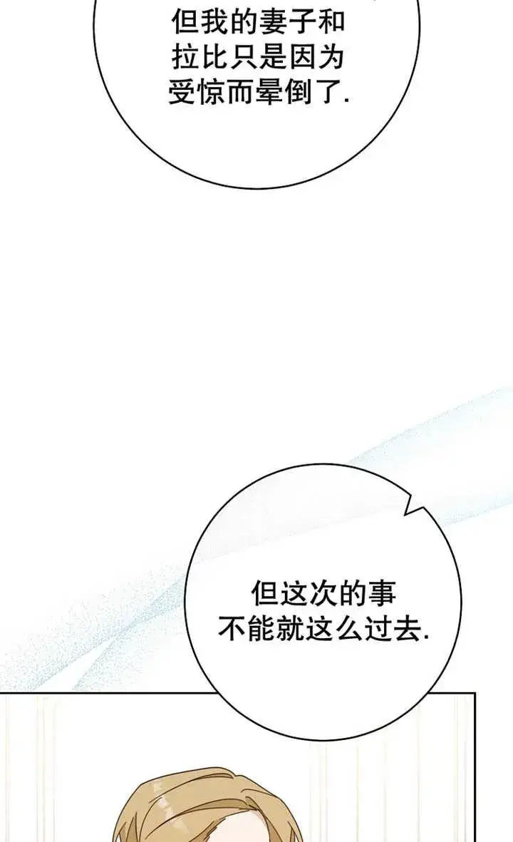 《请珍惜朋友》第28话图75