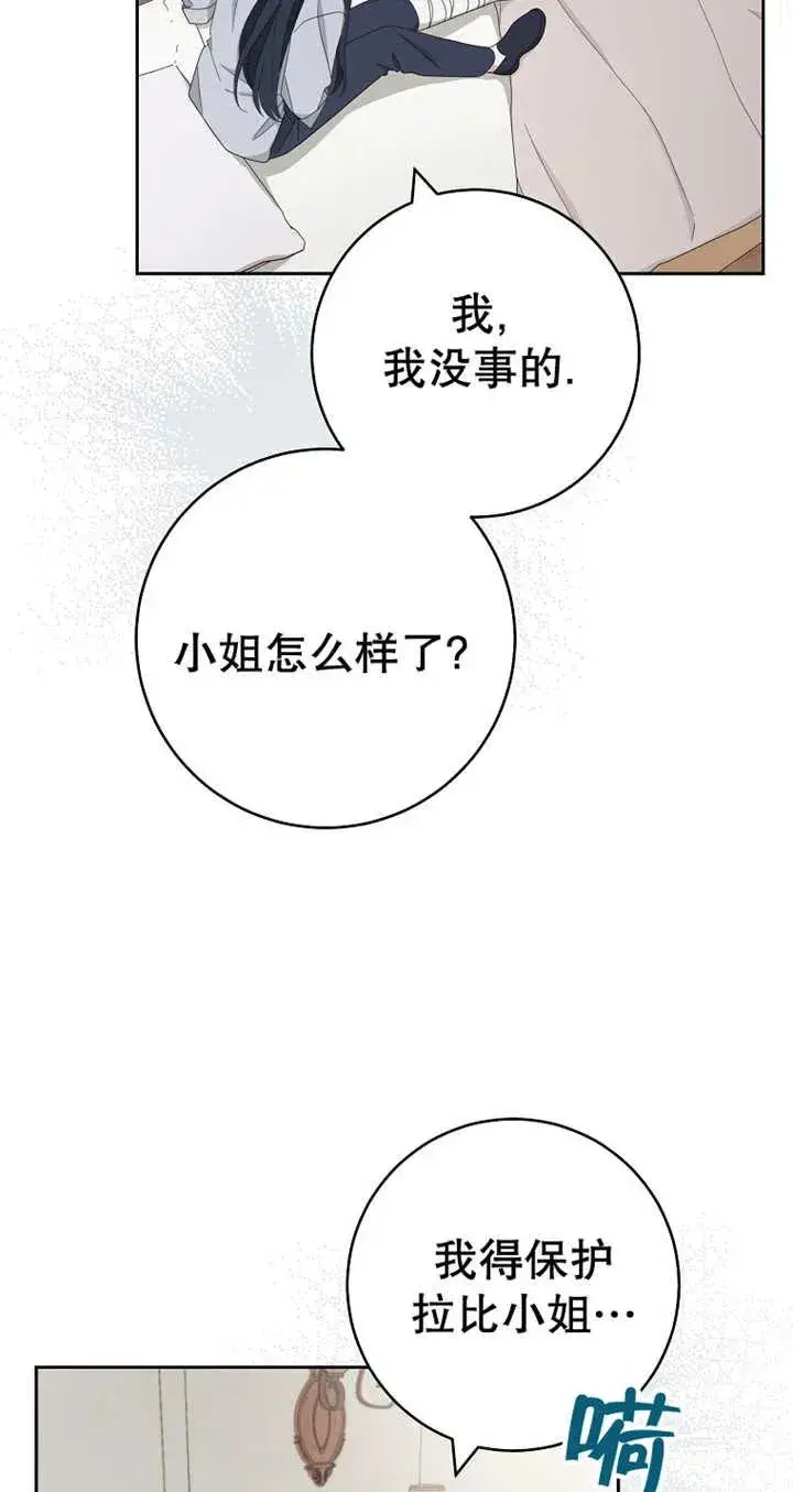 《请珍惜朋友》第28话图9