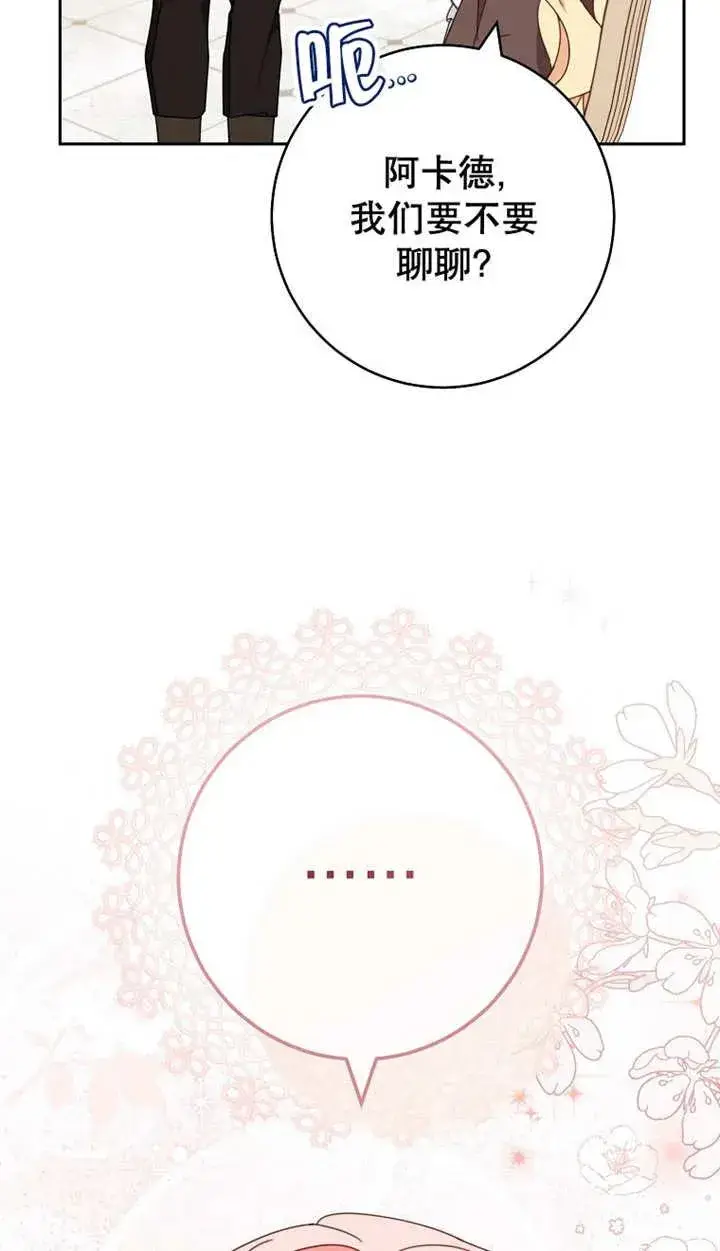《请珍惜朋友》第29话图12