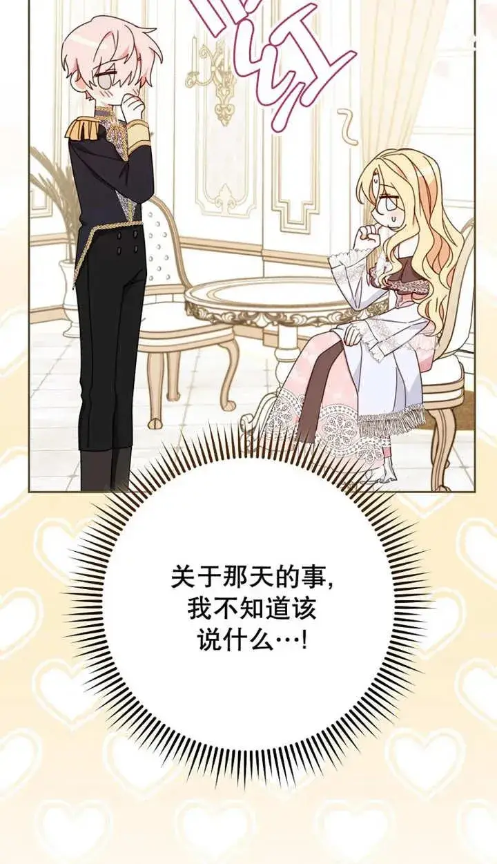 《请珍惜朋友》第29话图15