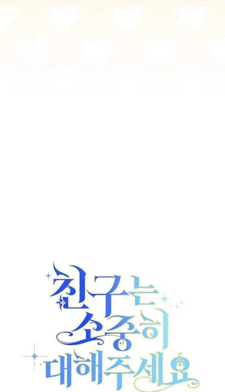 《请珍惜朋友》第29话图16