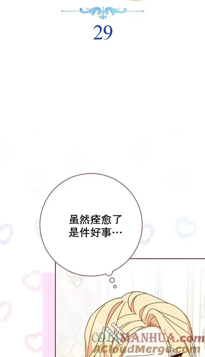 《请珍惜朋友》第29话图17